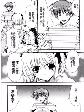 [4K掃圖組][龍牙翔] 彼女とH_098