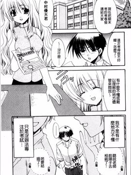 [4K掃圖組][龍牙翔] 彼女とH_066