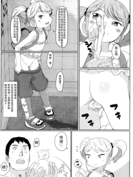 [さつよ]袋小路のロリビッチ_P243