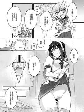 [无毒汉化组](C88) [nature. (はづき)]非効率的エンゲージ (艦隊これくしょん -艦これ-)_021