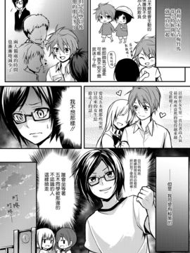 [瑞树汉化组] [やつざき] 女装でも愛して (月刊Web男の娘・れくしょんッ！S Vol.15) [DL版]_105