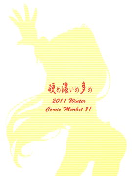 [巫毒汉化组](C81) [硬め濃いめ多め (ぺぺ)] ぱっちぇ先生のアナル拡張講座 (東方Project)_0023