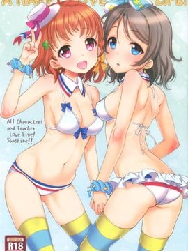 [女子力研究X无毒汉化组] (C90) [生クリームびより (ななせめるち)] A HAPPY LOVE LOVE LIFE! (ラブライブ! サンシャイン!!)