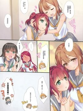 [女子力研究X无毒汉化组] (C90) [生クリームびより (ななせめるち)] A HAPPY LOVE LOVE LIFE! (ラブライブ! サンシャイン!!)_003