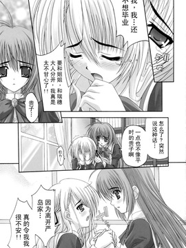 (サンクリ32) [たまらんち (神保玉蘭)] Virgin Love (処女はお姉さまに恋してる) [中国翻訳]_06_06