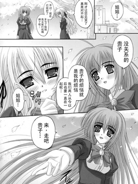 (サンクリ32) [たまらんち (神保玉蘭)] Virgin Love (処女はお姉さまに恋してる) [中国翻訳]_25_19