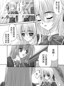 (サンクリ32) [たまらんち (神保玉蘭)] Virgin Love (処女はお姉さまに恋してる) [中国翻訳]_05_05