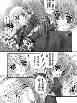 (サンクリ32) [たまらんち (神保玉蘭)] Virgin Love (処女はお姉さまに恋してる) [中国翻訳]_09_09