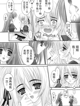 (サンクリ32) [たまらんち (神保玉蘭)] Virgin Love (処女はお姉さまに恋してる) [中国翻訳]_08_08