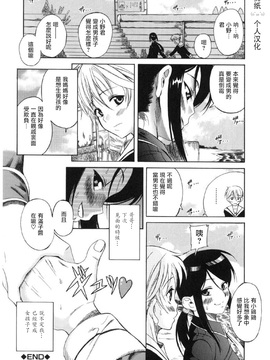 [裤纸个人汉化] [甘詰留太] 男の子⇄女の子 (奥さまは少女♡)_133