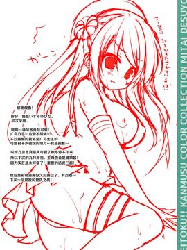 [靴下汉化组] (C86) [Public bath (いずみゆひな)] 提督!艦娘カラーコレクションみたいですよ? (艦隊これくしょん -艦これ-)_p_009