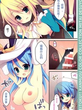 [靴下汉化组] (C86) [Public bath (いずみゆひな)] 提督!艦娘カラーコレクションみたいですよ? (艦隊これくしょん -艦これ-)_p_005