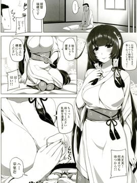 (C92) [三色坊 (Darkmaya)] 瑞穂恋乳 (艦隊これくしょん -艦これ-) [DL版]_12