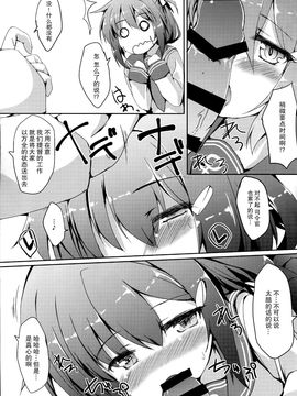 【CE家族社】(C90)[ねちょらぽっど(なんぷぅ)]雷ちゃんに甘えたい(艦隊これくしょん-艦これ-)_CE_1228_011