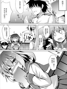 【CE家族社】(C90)[ねちょらぽっど(なんぷぅ)]雷ちゃんに甘えたい(艦隊これくしょん-艦これ-)_CE_1228_022