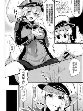 [空気系☆漢化] (C90) [銀河系PRIDE (B-銀河)] いいなりドイツ空母 (艦隊これくしょん -艦これ-)_06_005