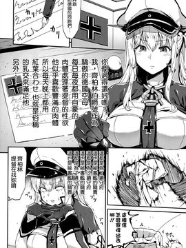 [空気系☆漢化] (C90) [銀河系PRIDE (B-銀河)] いいなりドイツ空母 (艦隊これくしょん -艦これ-)_16_015