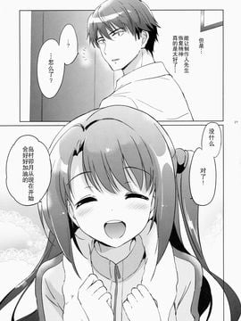 【瓜皮汉化】(COMIC1☆9) [くりもも (つかこ)] うづきテラピー (アイドルマスター シンデレラガールズ)_26