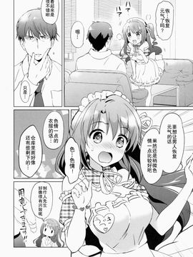 【瓜皮汉化】(COMIC1☆9) [くりもも (つかこ)] うづきテラピー (アイドルマスター シンデレラガールズ)_13