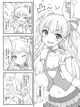 [想抱雷妈汉化组] (C88) [ぽてと団子 (あさげ)] JCリカと秘密の握手会 (アイドルマスター シンデレラガールズ)_07_06