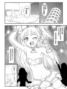 [想抱雷妈汉化组] (C88) [ぽてと団子 (あさげ)] JCリカと秘密の握手会 (アイドルマスター シンデレラガールズ)_06_05