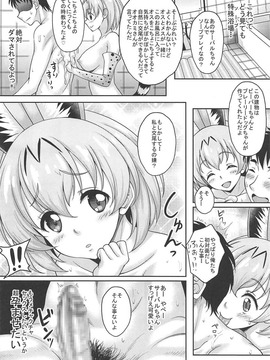 (C92) [スタジオあるた (久水あるた)] フレンズがいる風俗があるって本当ですかすごーい!きみは交尾が得意なフレンズなんだね!編 (けものフレンズ)_003