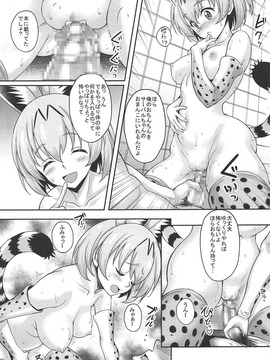 (C92) [スタジオあるた (久水あるた)] フレンズがいる風俗があるって本当ですかすごーい!きみは交尾が得意なフレンズなんだね!編 (けものフレンズ)_012