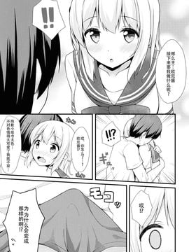 [绅士仓库汉化] (C92) [モノ手紙 (かるたも)] ティッシュちゃんにセーラー服を着せたい_06