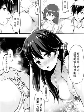 [脸肿汉化组] (C92) [無口遮欄 (ちやみ)] 提督のこと、お慕いしています 改 (艦隊これくしょん -艦これ-) [DL版]_009_