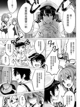 [脸肿汉化组] (C92) [佑とぴあ (佑りん)] 逃避行でイク!! (艦隊これくしょん -艦これ-)_03_003