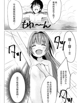 [脸肿汉化组] (C92) [佑とぴあ (佑りん)] 逃避行でイク!! (艦隊これくしょん -艦これ-)_08_008