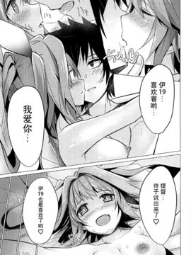 [脸肿汉化组] (C92) [佑とぴあ (佑りん)] 逃避行でイク!! (艦隊これくしょん -艦これ-)_17_017