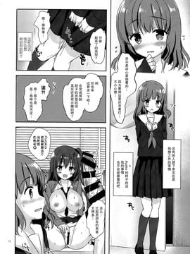 [moco chouchou (ひさまくまこ)] 優等生 綾香のウラオモテ 4_12