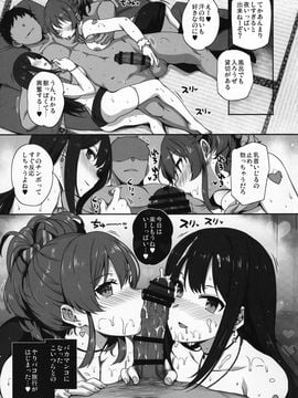 (C92) [バス停シャワー (桂井よしあき)] 淫乱 Nudie Trip ～Sex Harem 02～  おまけクリアファイル (アイドルマスター シンデレラガールズ)_10