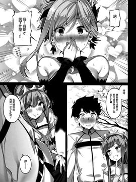 [无毒汉化组] (COMIC1☆11) [MoonPhase (ゆらん)] Moon Phase Material (Fate Grand Order)_012_