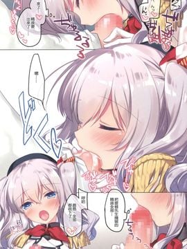 [邊緣洨五組] (COMIC1☆11) [FRAC (もとみやみつき)] 鹿島さんとの夜は長い (艦隊これくしょん -艦これ-)_005