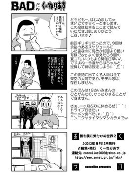 [くーねりあす (くー)] 誰モ僕ニ気付カヌ世界 2 (那個沒人會注意到你的世界)_026