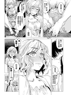 [幾花にいろ] 咬合 [就變態翻譯組一人樣 x 我尻故我在個人漢化#01] [DL版]_08