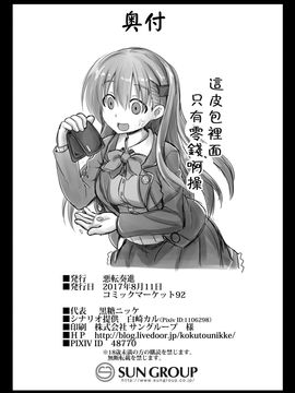 [社畜洨五詛] (C92) [悪転奏進 (黒糖ニッケ)] 艦娘着妊 鈴谷売春出産 (艦隊これくしょん -艦これ-) [DL版]_38