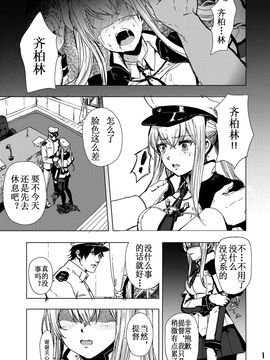 [寂月汉化组] (C92) [あるばーCorp. (Alber)] レイプされ脅され拒絶されそしてグラーフは… (艦隊これくしょん -艦これ-)_00000002