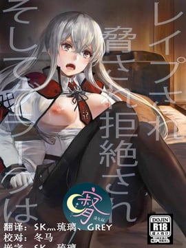 [寂月汉化组] (C92) [あるばーCorp. (Alber)] レイプされ脅され拒絶されそしてグラーフは… (艦隊これくしょん -艦これ-)