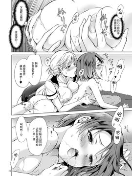 (peachpulsar(みら))秘密的百合美容院 (42P)_29