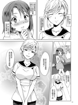 (peachpulsar(みら))秘密的百合美容院 (42P)_34