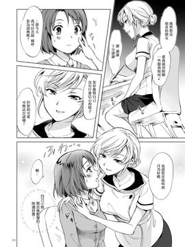 (peachpulsar(みら))秘密的百合美容院 (42P)_11