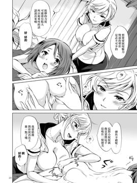 (peachpulsar(みら))秘密的百合美容院 (42P)_21