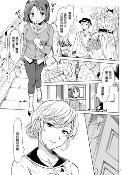 (peachpulsar(みら))秘密的百合美容院 (42P)_08