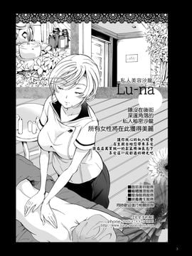 (peachpulsar(みら))秘密的百合美容院 (42P)_04