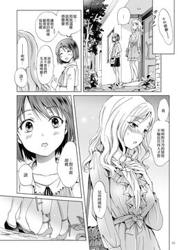 (peachpulsar(みら))秘密的百合美容院好友課程 (42P)_36