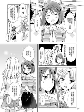 (peachpulsar(みら))秘密的百合美容院好友課程 (42P)_38