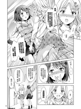 (peachpulsar(みら))秘密的百合美容院好友課程 (42P)_39